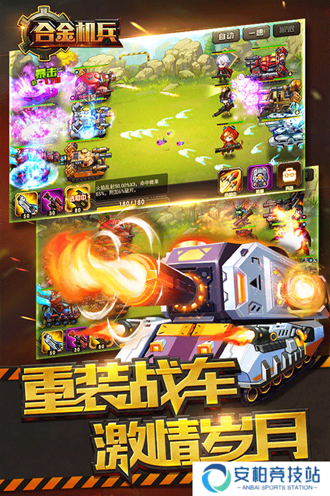 合金机兵九游版