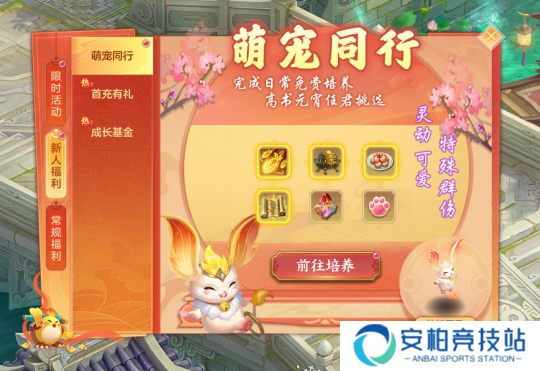 《幻唐志》忘忧仙兔