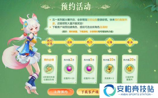 《幻唐志》预约活动现已爆满