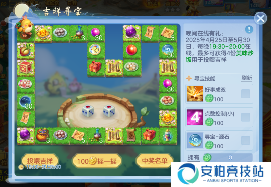 《幻唐志:逍遥外传》吉祥寻宝