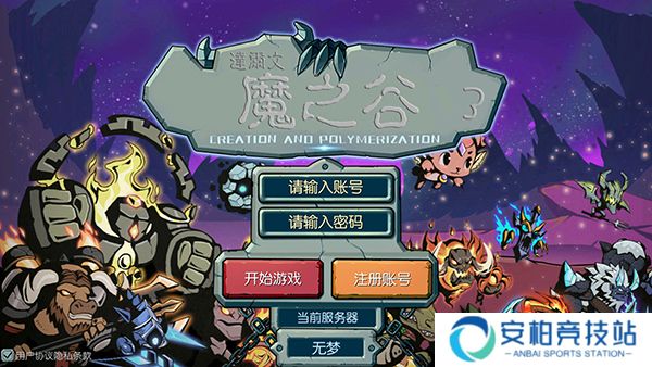 魔之谷手游