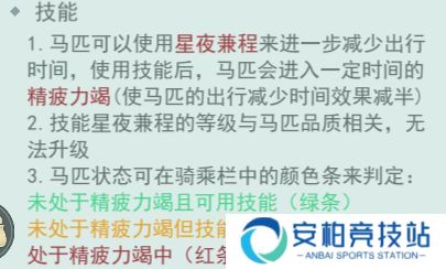江湖悠悠马匹技能大全 只有白龙马怎么玩