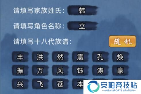 修仙家族模拟器