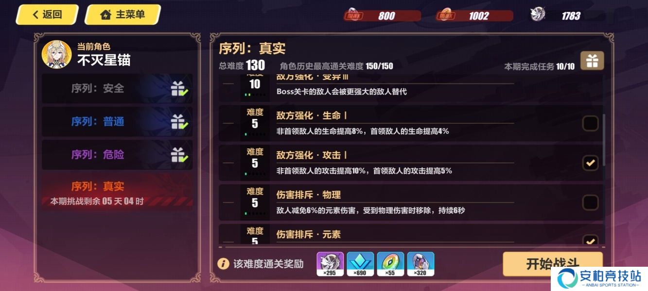 崩坏3往世乐土怎么打 不灭星锚阵容低氪平民流攻略