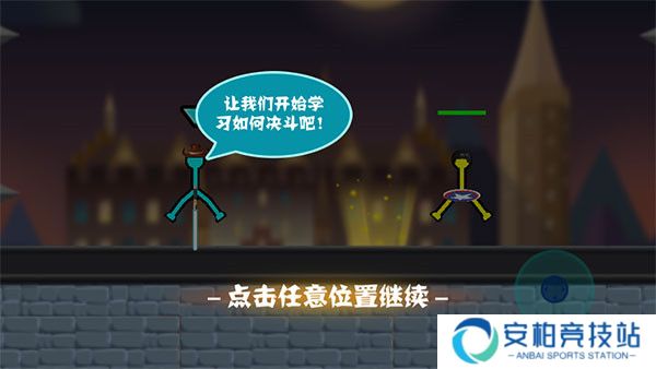 火柴人超级格斗官方版