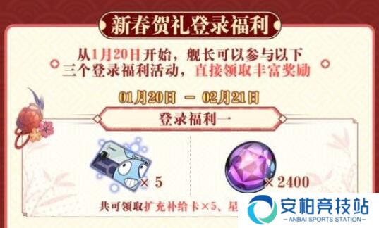 崩坏3新春宝库活动 5.5版本福利活动预告