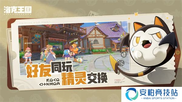 洛克王国世界手游