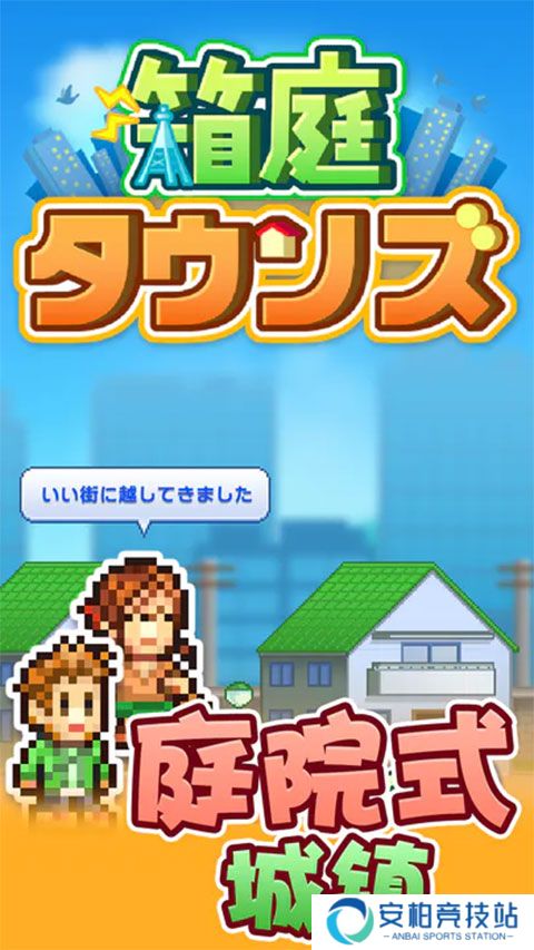 开罗箱庭都市物语debug版