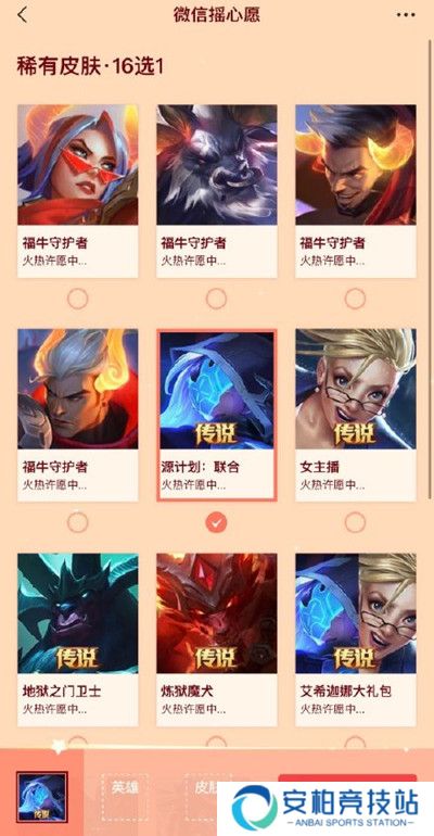 英雄联盟手游摇心愿活动怎么参加 微信摇心愿皮肤怎么领