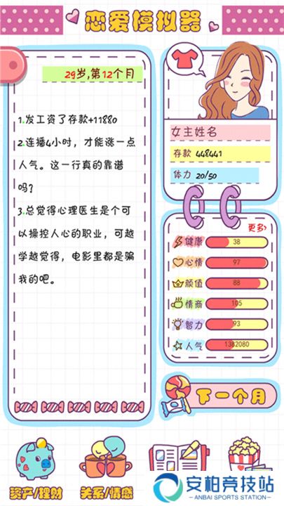 恋爱模拟器手机版