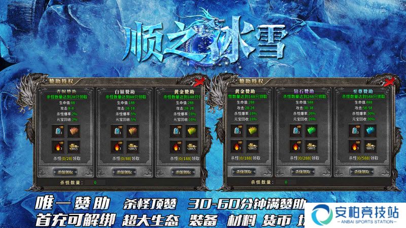 顺之冰雪安卓版