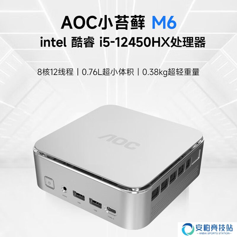 AOC MOSS M6 Plus 迷你主机新增“i5-12450HX + 16G + 512G”规格售 2099 元（国补后 1679.2 元）