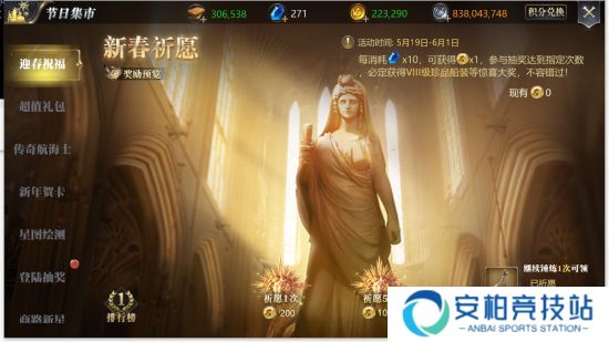 大航海之路观星者的望远镜 虎年福利活动星图绘测