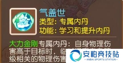 梦幻西游手游大力金刚强吗 大力金刚专属内丹对比