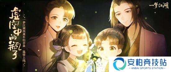 一梦江湖四周年纪念曲虚空中的瓶子