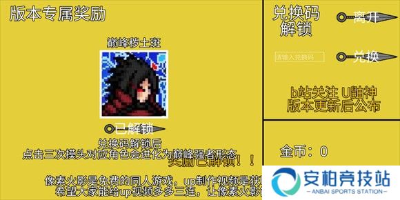 像素火影巅峰斑