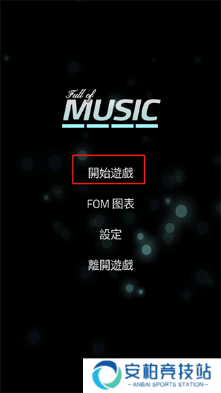 FullofMusic汉化版