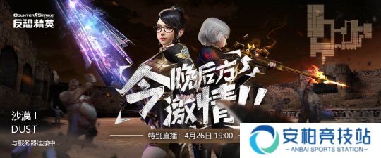 画面改善即将上线《反恐精英Online》生化英雄怀旧模式正式发布