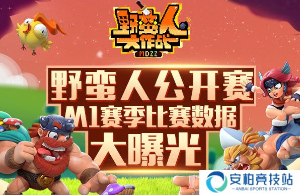 野蛮人大作战单机版