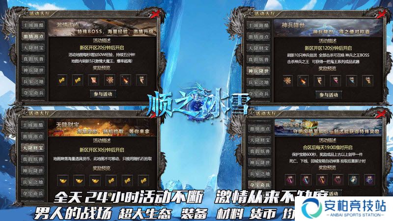顺之冰雪安卓版