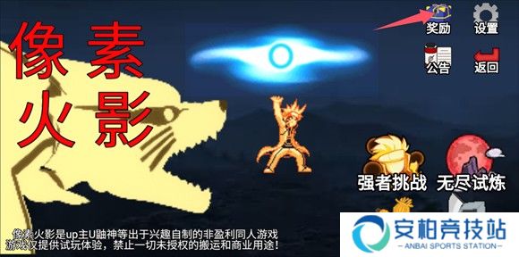 像素火影巅峰斑