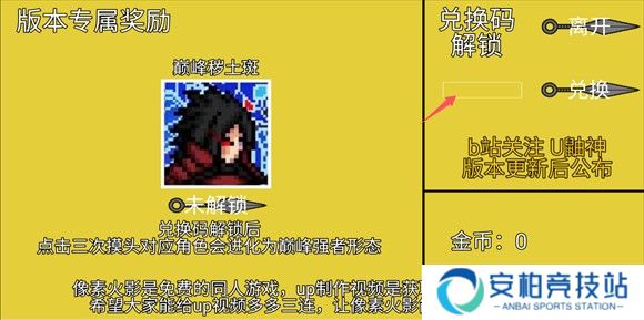 像素火影巅峰斑