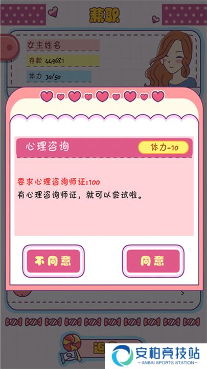 恋爱模拟器手机版