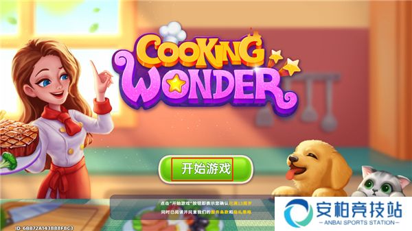 星厨奇迹2025最新版
