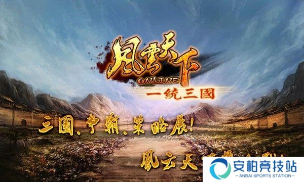 风云天下OL折扣版