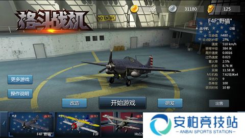 格斗战机