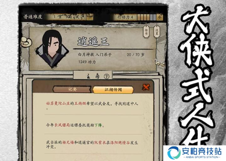 大侠式人生2开放江湖答题攻略 答题选什么掌门