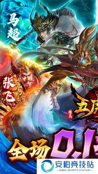 蜂鸟五虎将折扣版