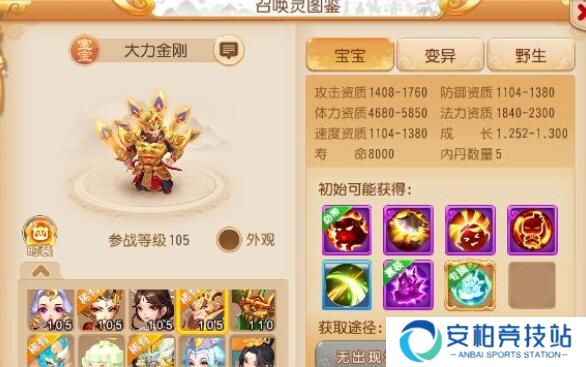 梦幻西游手游大力金刚强吗 大力金刚专属内丹对比
