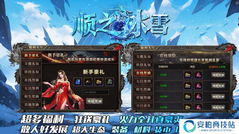 顺之冰雪安卓版