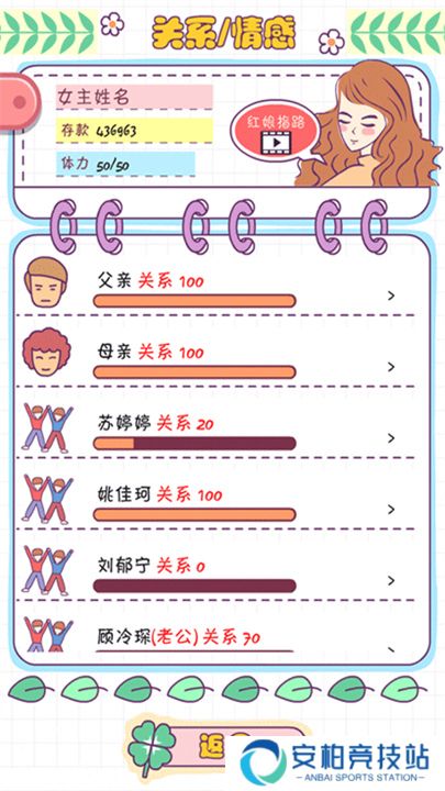 恋爱模拟器手机版