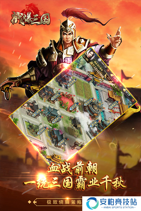 戳爆三国
