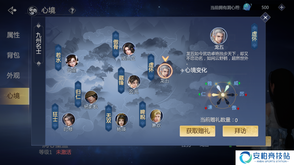 剑侠世界3洞心星盘怎么激活 心境系统天星篆哪里买