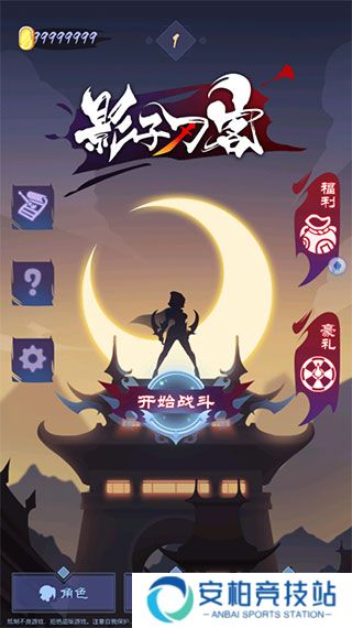 影子刀客九游版