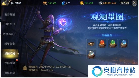 大航海之路观星者的望远镜 虎年福利活动星图绘测