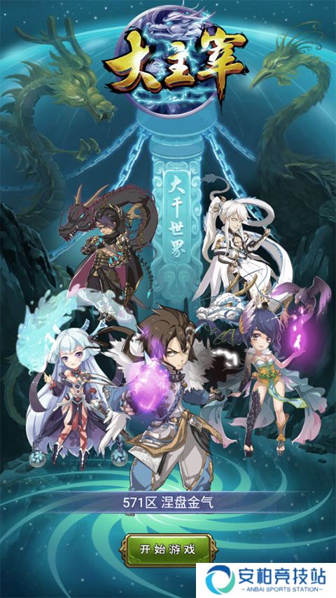 新大主宰破解版