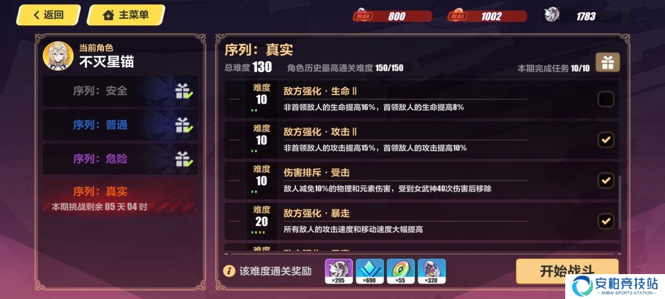 崩坏3往世乐土怎么打 不灭星锚阵容低氪平民流攻略
