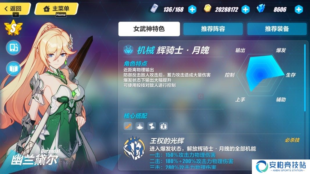 崩坏3物理队怎么玩 崩坏3物理队阵容搭配攻略详解