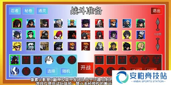 像素火影巅峰斑