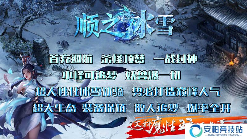 顺之冰雪安卓版