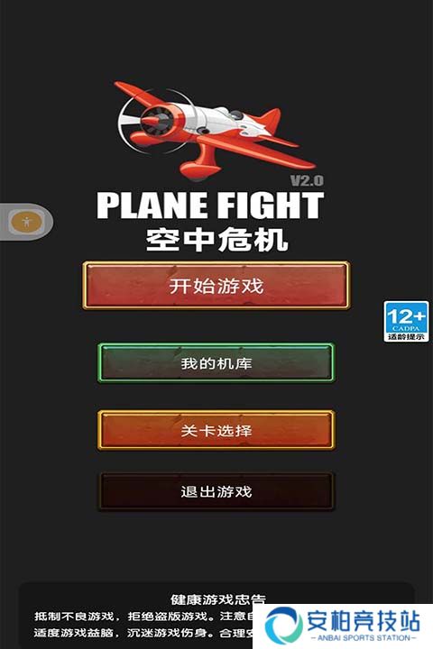 空中危机