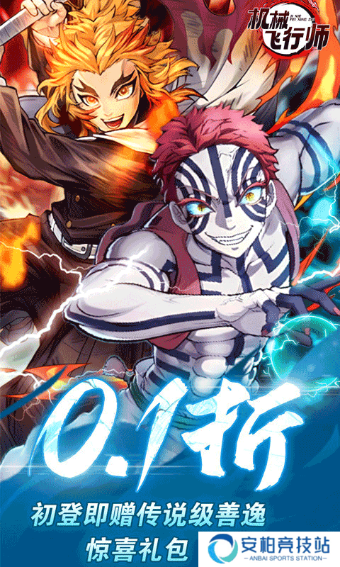 机械飞行师折扣版