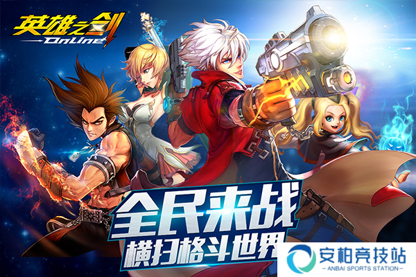 英雄之剑九游版
