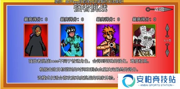 像素火影巅峰斑