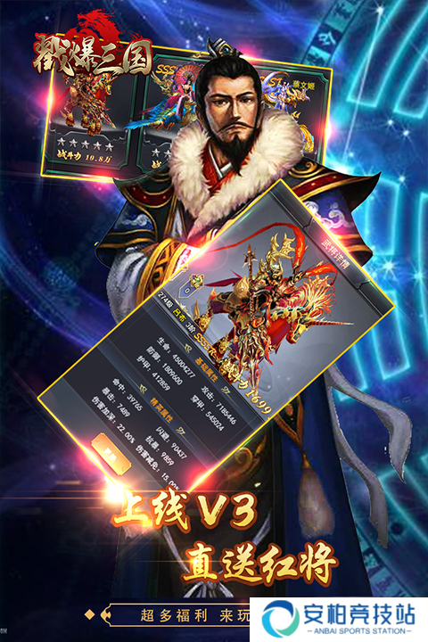 戳爆三国