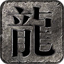 凤隐山海沉默安卓版